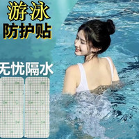 企尧一次性防护游泳贴保护泳池女性游泳防水透气柔保护贴防水贴