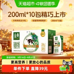 金典 有机纯牛奶 3.6g乳蛋白 200ml*10盒