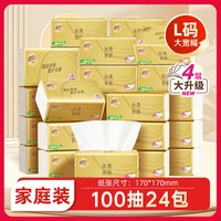 移动端:清风 原木纯品金装系列 抽纸