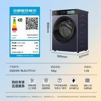 海尔 云溪4.0pro 系列 XQG100-BLEU75TU1 滚筒洗衣机 10kg 晶釉蓝