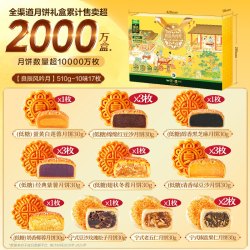 良品铺子 良辰团圆月月饼礼盒