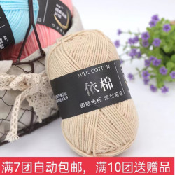 4股牛奶棉中粗毛线儿童手工制作DIY编织钩针线钩玩偶钩花围巾线团