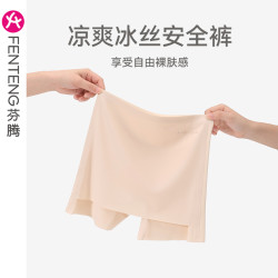 芬腾 冰丝安全裤女双层防走光防尴尬遮三角区