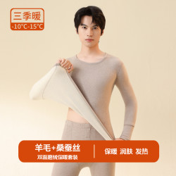 男士羊毛蚕丝保暖套装秋衣秋裤圆领内穿打底加绒
