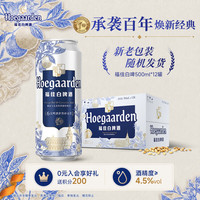 今日必买:福佳 比利时风味白啤酒 500ml*12听