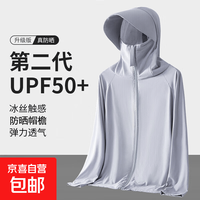 京东京造 防晒衣男2026新款透气夏季户外运动凉感冰丝钓鱼防晒服防紫外线薄 银灰 XL 建议115-130斤