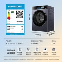 海尔 云溪4.0 Pro系列 XQG100-PBLEG75NU1 洗烘一体洗衣机 10KG