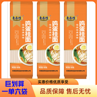 鸡蛋面营养正宗挂面健康特产口感浓美味郁劲道传统手工面条软糯