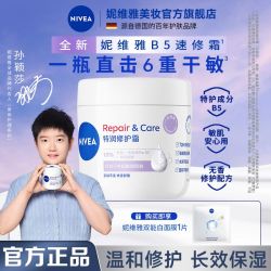 妮维雅 B5速修霜面霜保湿滋润敏感肌大白罐 400ml
