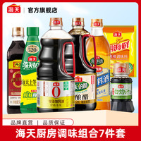 海天 厨房调味大礼包酱油蚝油料酒香醋等共7件