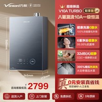 万和 [超级新品]万和燃气热水器一级能效家用安睡洗澡静音增压官方V10A