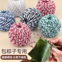 朋意 粽子绳加厚级包粽子线棉绳捆绑粽子线粽子绳子包粽子专用线绑螃蟹
