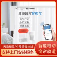 语音遥控品牌电动窗帘轨道手拉电机高品质电动窗帘轨道手动精选