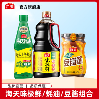 海天 味极鲜酱油蚝油原酿豆瓣酱 厨房调味烹饪鲜香美味