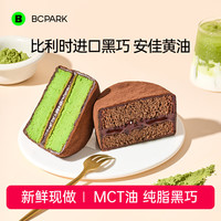 碧翠园 巧克力泥巴派蛋糕解馋零食可可粉蓝莓夹心糕点甜品早餐面包 可可5个+抹茶5个