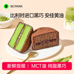 碧翠园 巧克力泥巴派蛋糕解馋零食可可粉蓝莓夹心糕点甜品早餐面包 可可5个+抹茶5个
