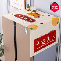 冰箱盖布防尘罩高档洗衣机罩冰箱顶盖布防尘罩防水防灰尘盖巾家用