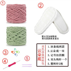 云朵鞋底+冰条线网红拖鞋材料包手工钩织diy钩针钩拖鞋线羊羔鞋底