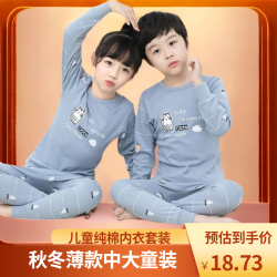 2024秋冬2-14岁儿童纯棉内衣套装中大童秋冬秋衣秋裤男童女童薄款
