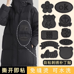 朋意 免缝黑色补丁贴自粘衣服皮衣好用刺绣贴布羽绒服破洞无痕修补布贴