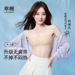 幸棉 凉感无肩带内衣新升级防滑无痕薄款无钢圈舒适文胸*s