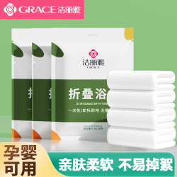 洁丽雅 折叠浴巾家居日用出差旅行健身必备一次性方便加大便携加厚
