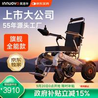 英洛华 W5521B 智能全自动轻便折叠 电动轮椅