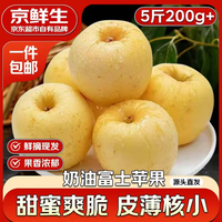京鲜生 山东奶油富士苹果净重5斤单果200g新鲜水果 源头直发包邮