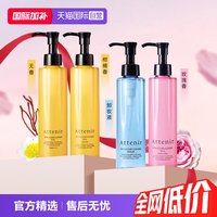艾天然 卸妆油175ml全新第三代0压气垫油卸柑橘香