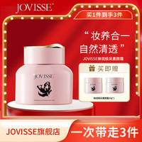 JOVISSE 洁薇丝弹润焕采素颜霜细致锁湿沁透