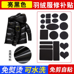 亮黑光面黑金自粘羽绒服补丁贴可水洗亮面修复破洞补衣贴大号