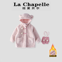 拉夏贝尔 秋冬季新款可爱风儿童毛毛衣外套LA891