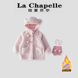 拉夏贝尔 秋冬季新款可爱风儿童毛毛衣外套LA891