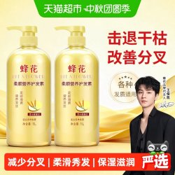 蜂花 柔顺营养护发素