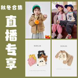 嘟嘟家 秋季上新童趣套装ZHWT001WT024TX061CK146BX001