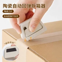 千姑娘陶瓷自动回弹拆箱器回弹式磁吸开箱安全刀拆快递包裹专用