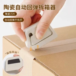 千姑娘陶瓷自动回弹拆箱器回弹式磁吸开箱安全刀拆快递包裹专用