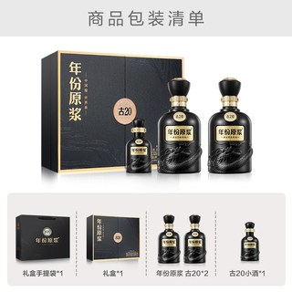 古井贡酒 年份原浆古20 52度 500mL*2瓶 白酒礼盒