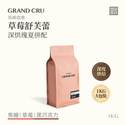 GRAND CRU GEISHA 草莓舒芙蕾 深烘瑰夏低酸意式咖啡新鲜烘焙咖啡豆1KG源头直发