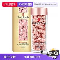 88VIP：伊丽莎白·雅顿 伊丽莎白雅顿修护胶囊精华液粉胶60粒