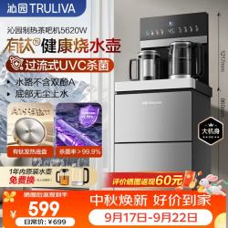 沁园 茶吧机沁雅YTZY-5620W 茶吧柜制热款