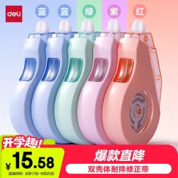 得力 5只！150m耐摔大容量修正带 开学文具顺滑消音修正带 双壳