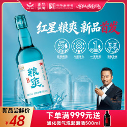 红星 二锅头 粮爽 清香型 42度 500ml 单瓶装