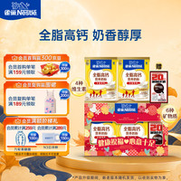 雀巢 Nestle）全脂高钙375g*2礼盒中老年成人奶粉送礼送长辈