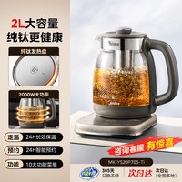 88VIP：美的 纯钛养生壶家用多功能大容量2L办公室玻璃养生壶煮茶器烧水壶 MK-YS20P705-Ti