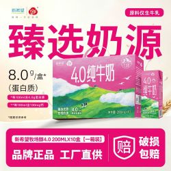 新希望 牧场醇4.0蛋白纯牛奶常温全脂牛奶200ml*10礼盒装