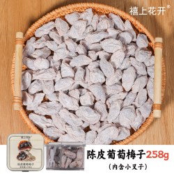 禧上花开陈皮葡萄梅子蜜饯果干青梅抱葡萄解馋零食爆浆夹心梅酸甜