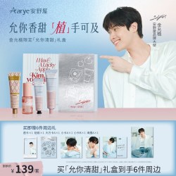 aarye安野屋品牌大使护手霜喷雾礼盒套组保湿清香