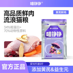 喵铮铮 爱心流浪猫猫粮 成幼猫通用全价营养鸡肉救助猫食猫咪主粮