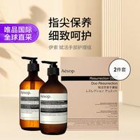 伊索 赋活手部护理组 洗手液护手霜套装